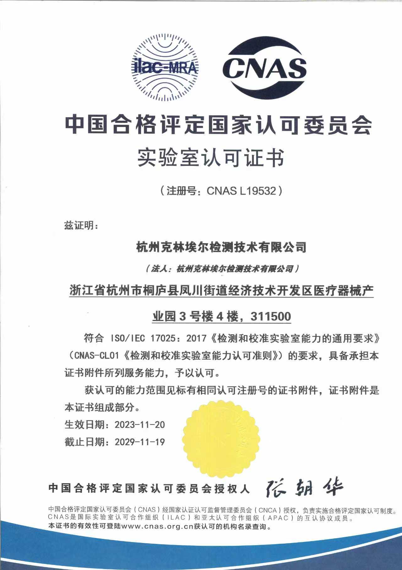台州检测